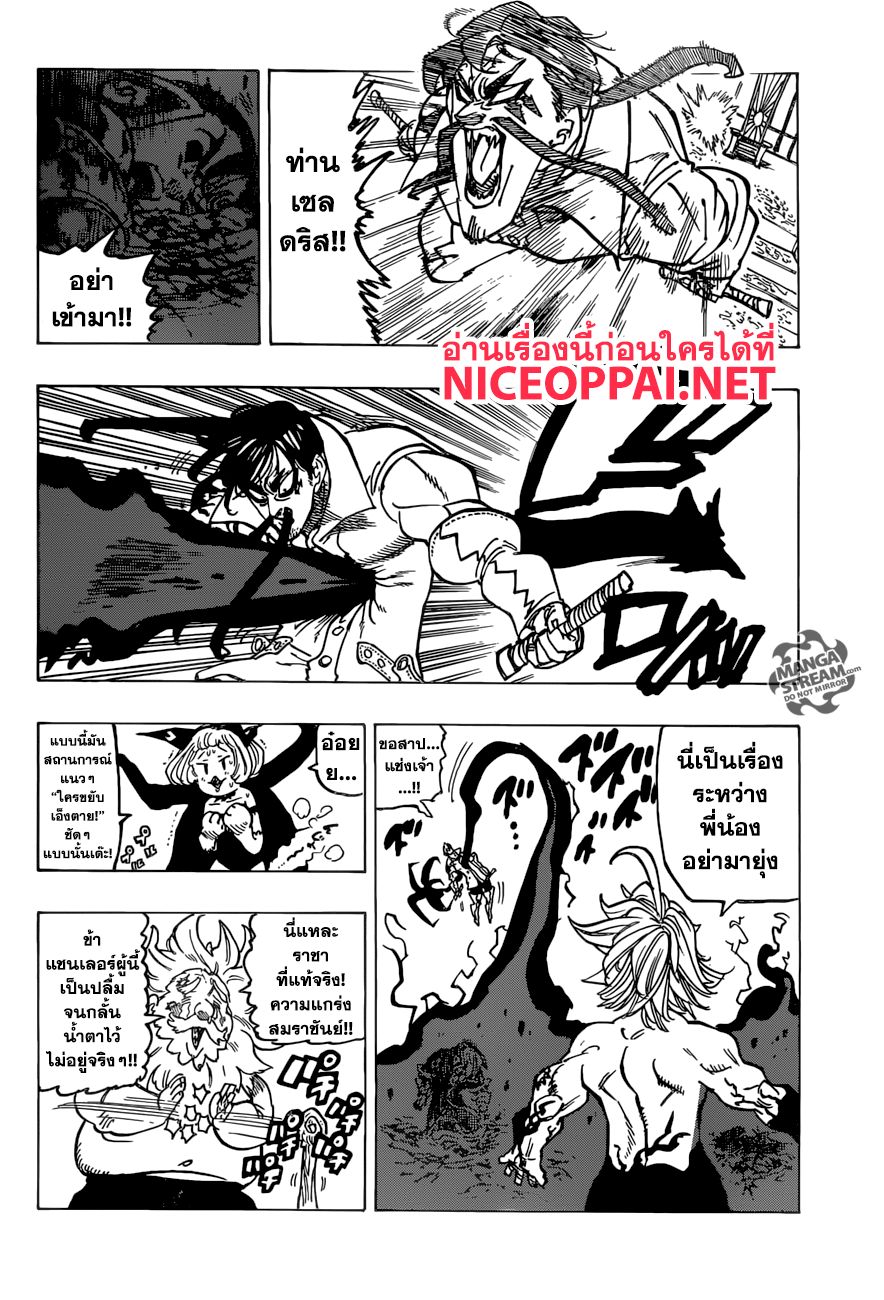 Nanatsu no Taizai 246-พบกันโดยบังเอิญ