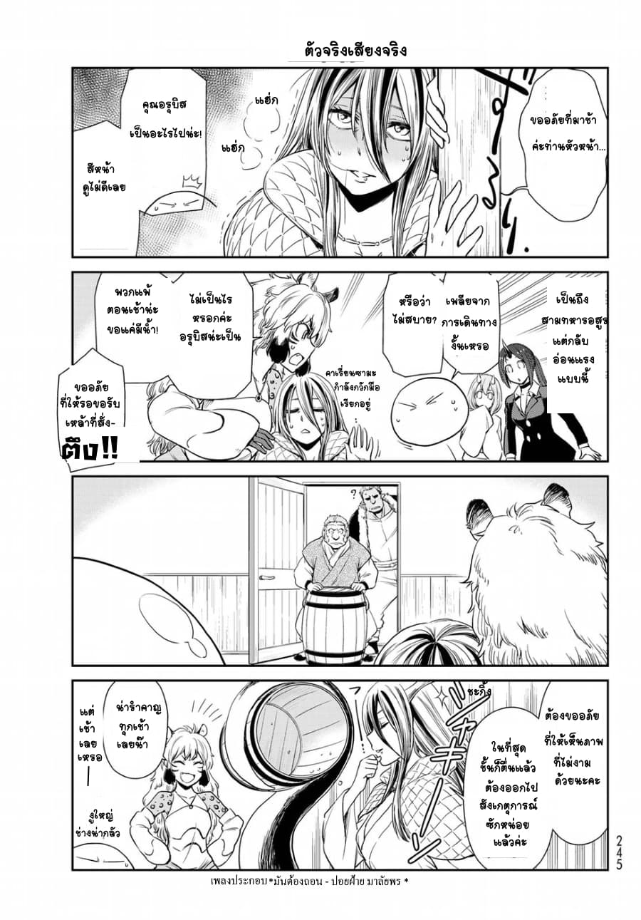 TenSura Nikki Tensei Shitara Slime Datta Ken 18-18