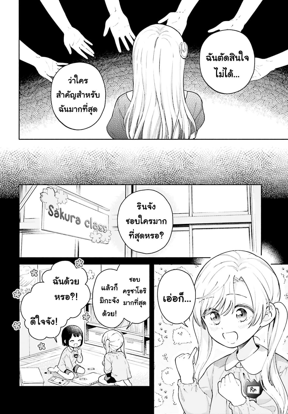 Goukaku no Tame no! Yasashii Sankaku Kankei Nyuumon 2-เป็นความลับที่แม้แต่พระจันทร์ก็ไม่อาจรู้