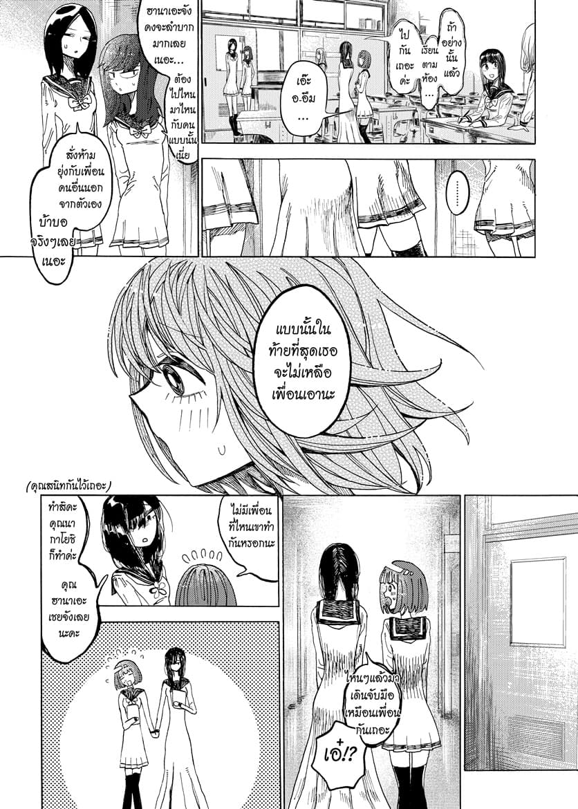 Byougetsu (yamisuki) โรคป่วย 1-1