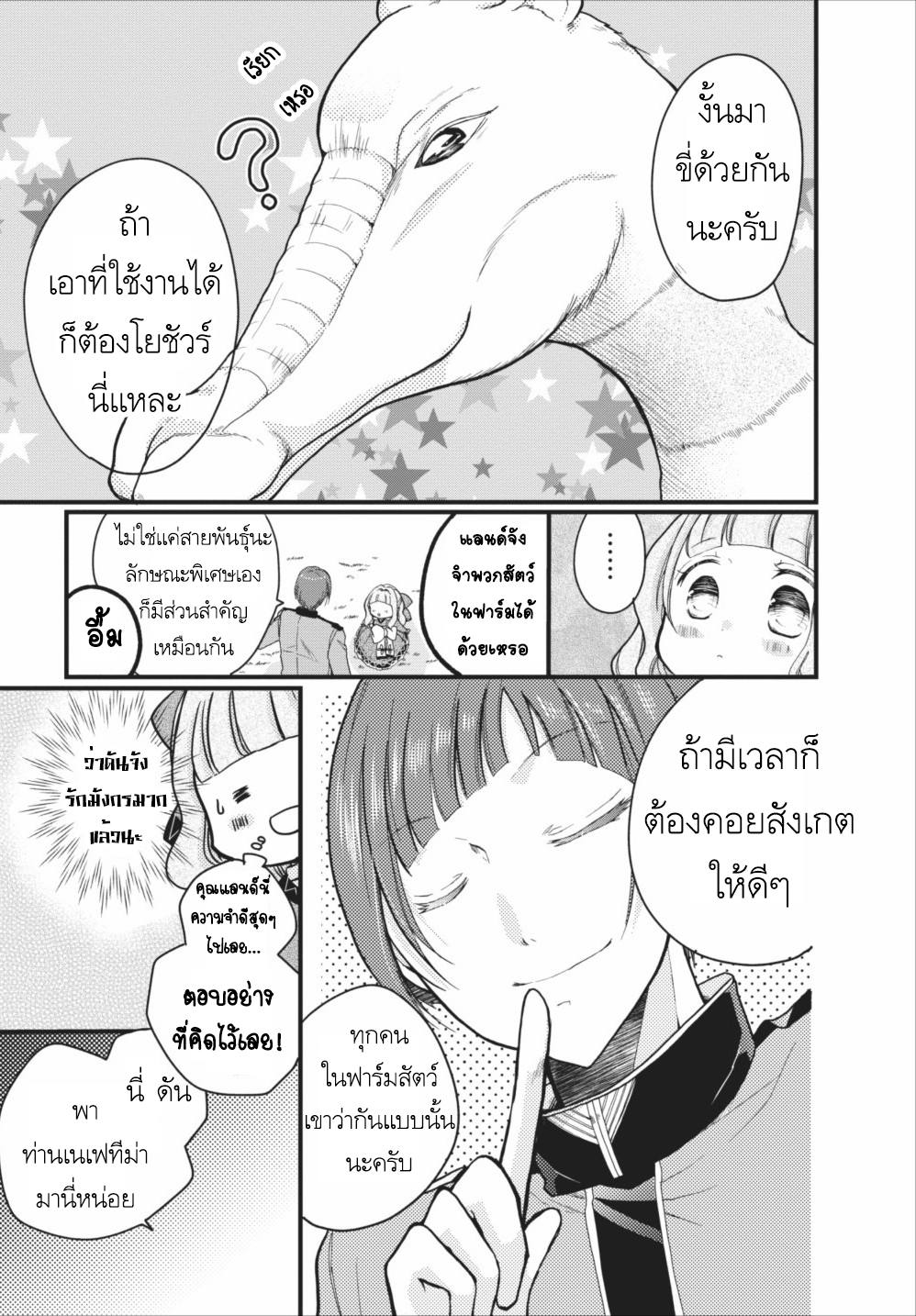 Isekai de Mofumofu Nadenade Suru Tame ni Ganbattemasu 5-5
