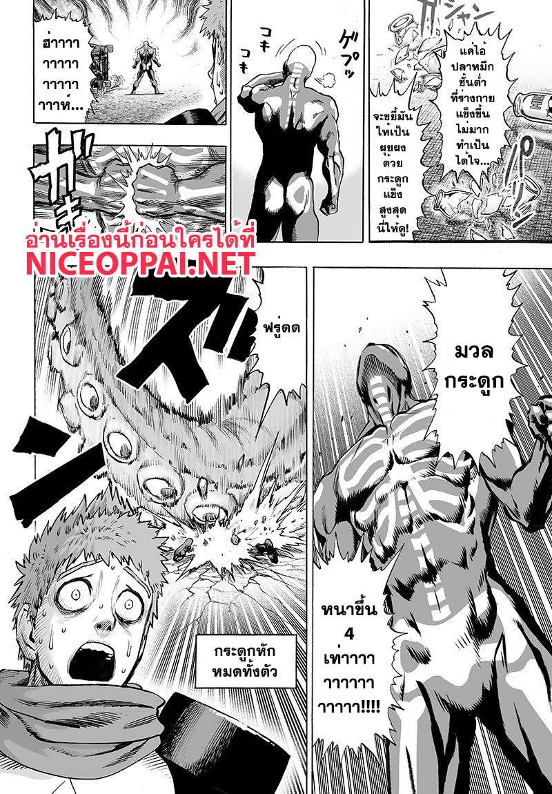 One Punch Man 68-กำลังรบแข็งแกร่ง