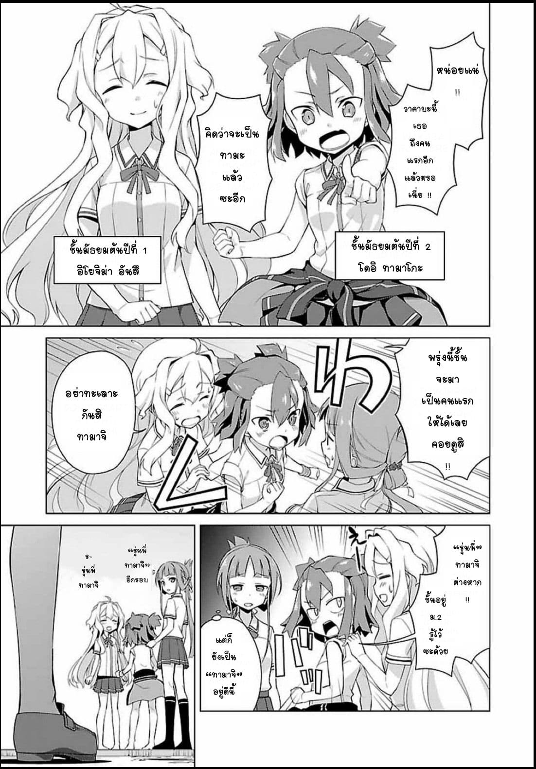 Nogi Wakaba wa Yuusha de Aru 2-2