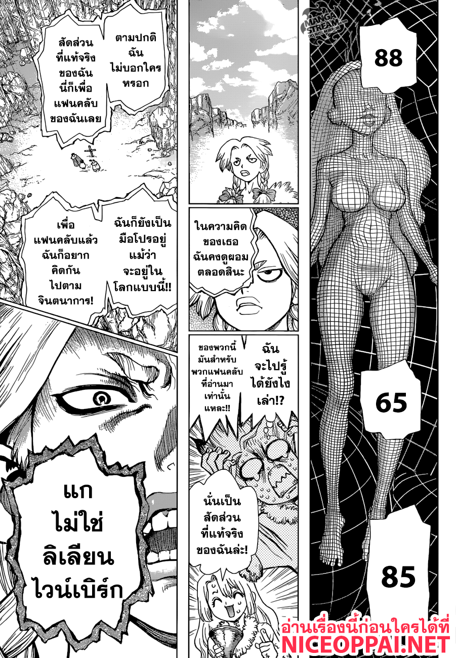 Dr.Stone 66-คำโกหกและคนที่ซื่อตรง