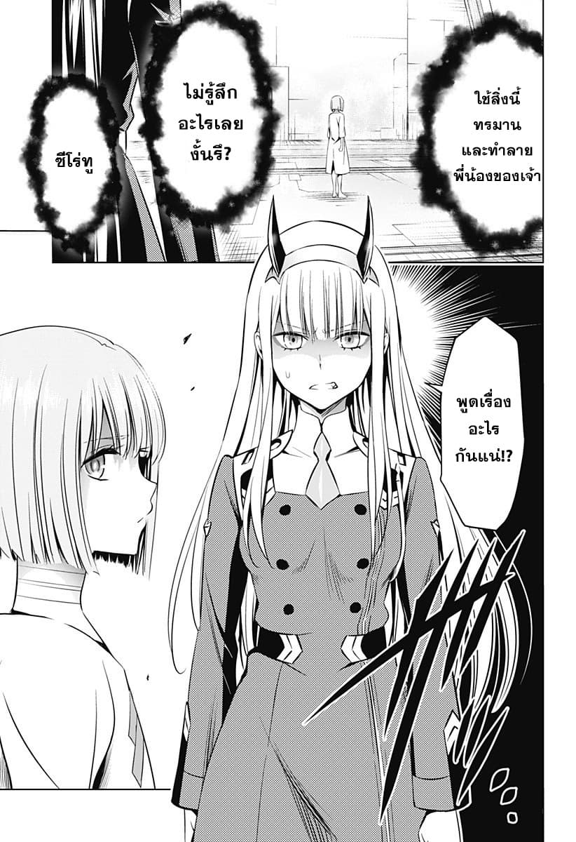 DARLING in the FRANXX 51-51