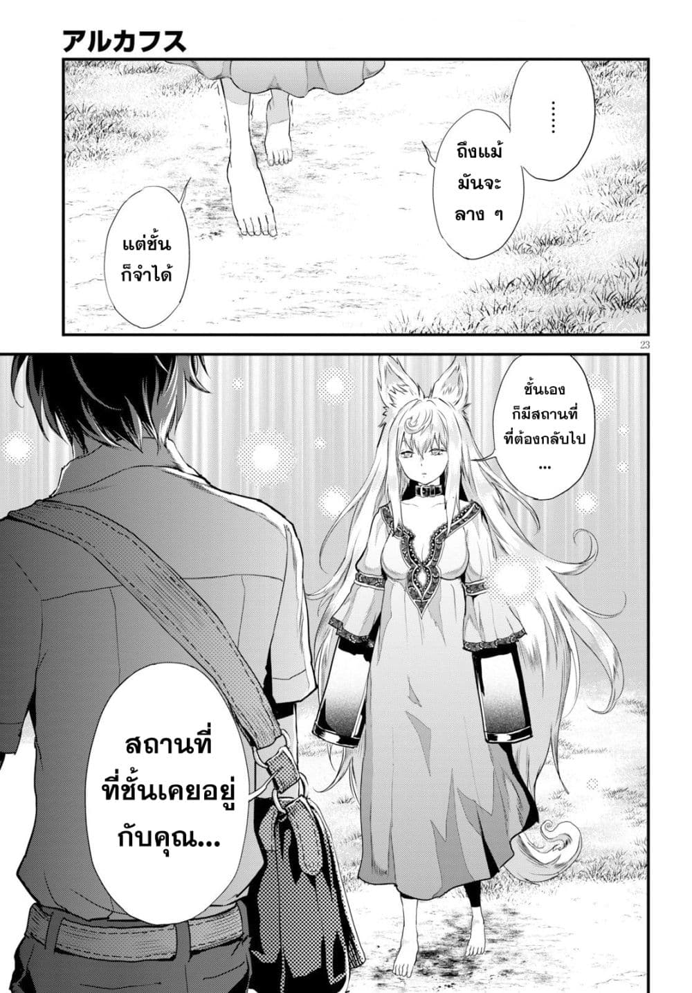 Alcafus 5-ทำตามใจ