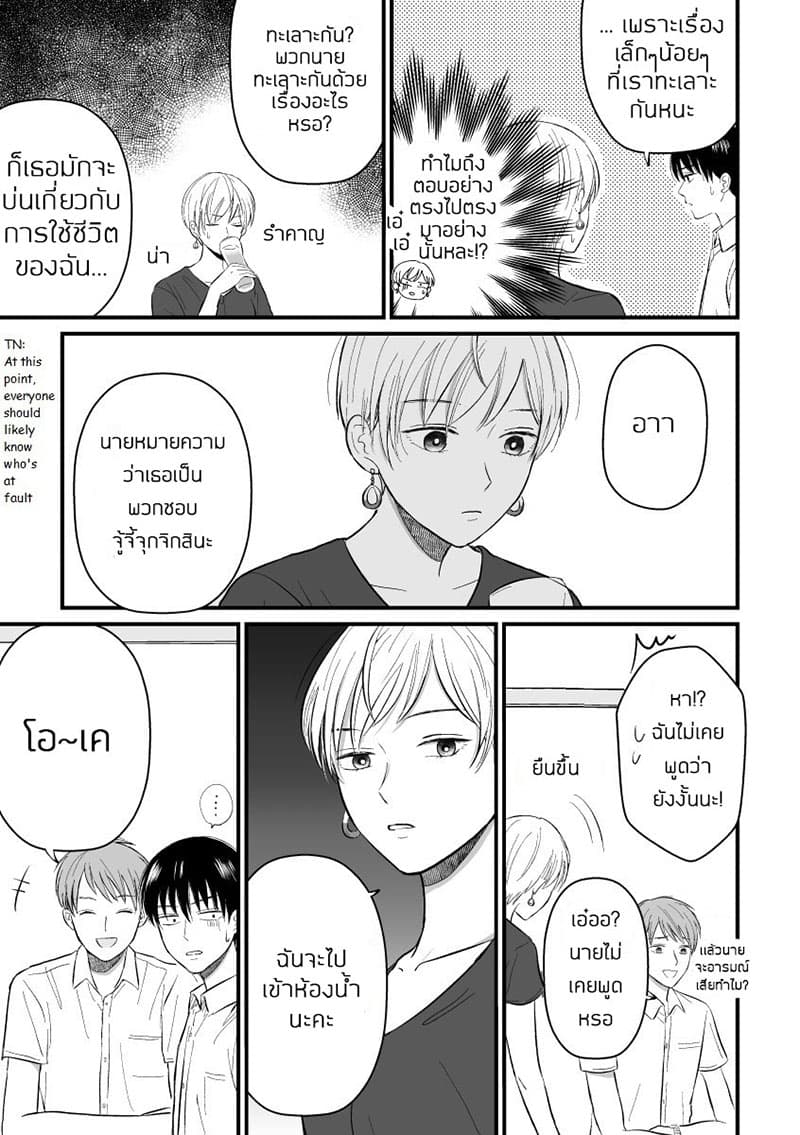 The Senior and Junior Broke Up Three Months Ago 4-เหตุผล