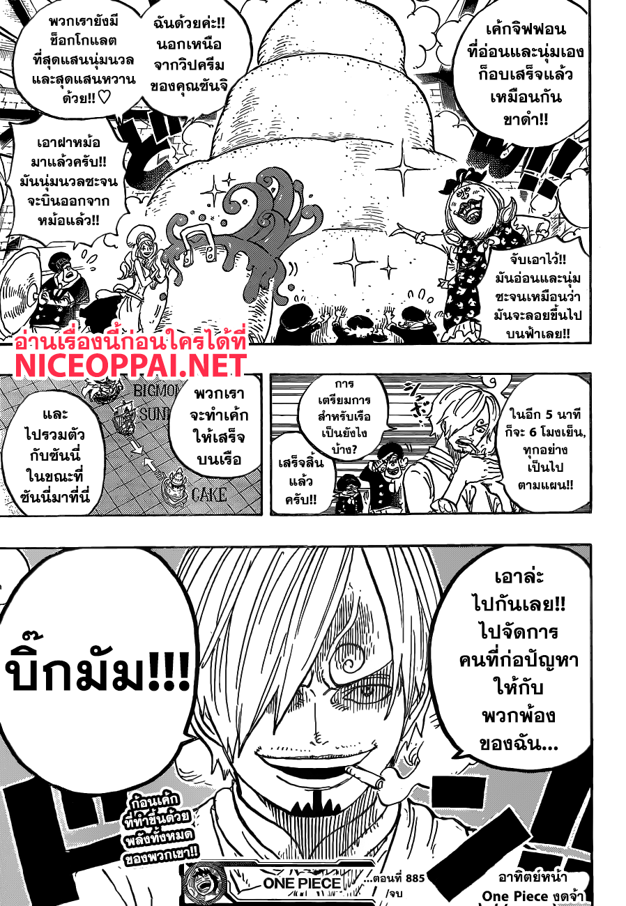 One Piece 885-บรูเล่ต่างหาก!!!