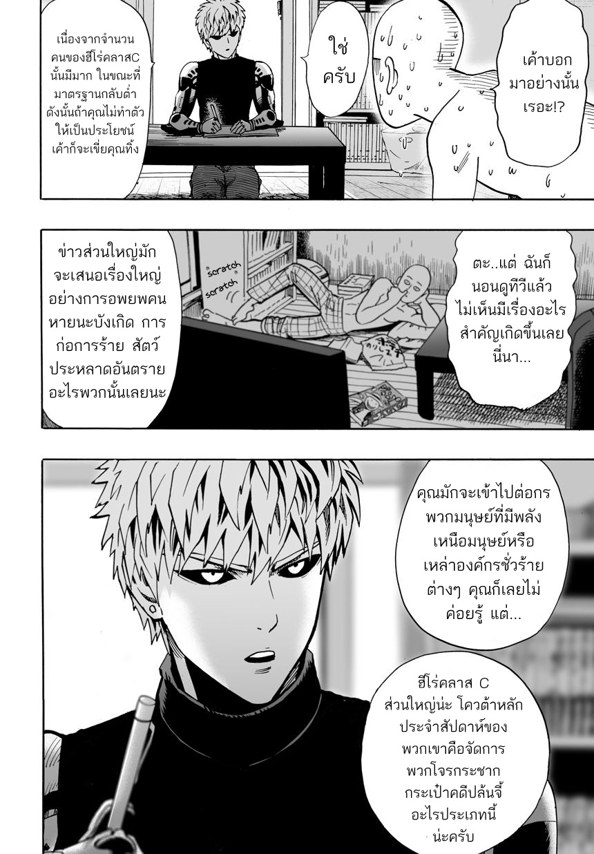 One Punch Man 18-การประกอบธุรกิจ