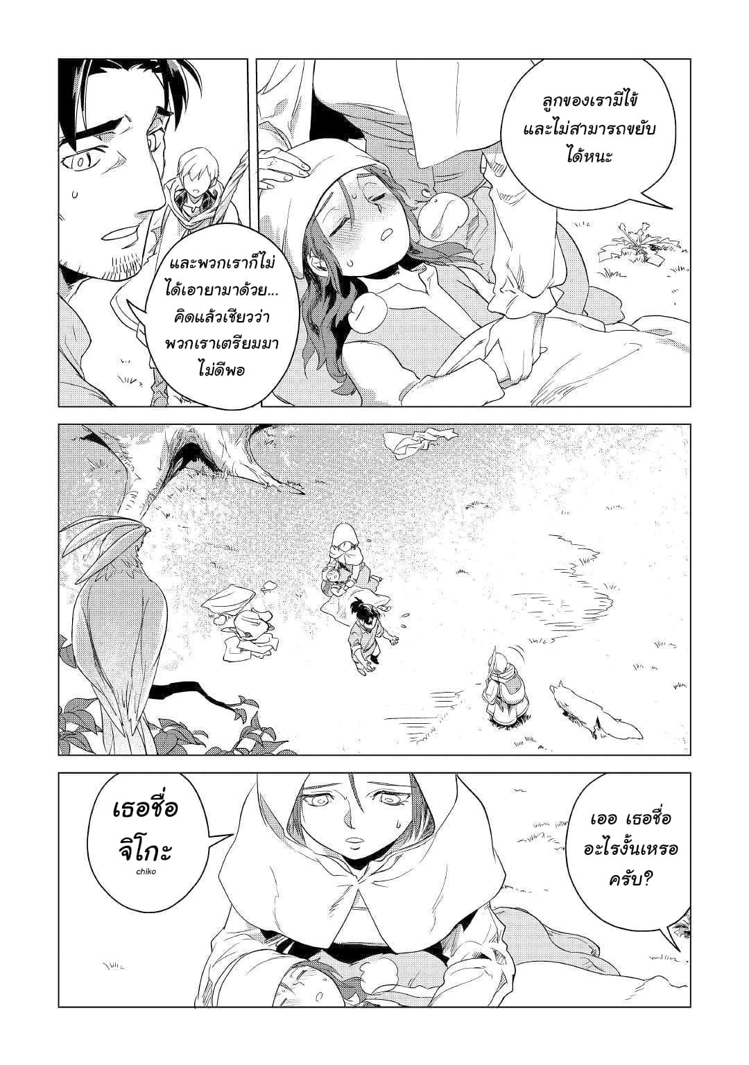Mofumofu to Isekai Slow Life o Mezashimasu! 4-4