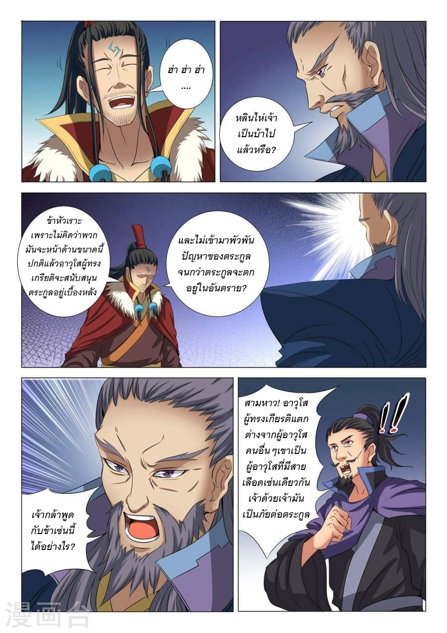 God of Martial Arts 56-56