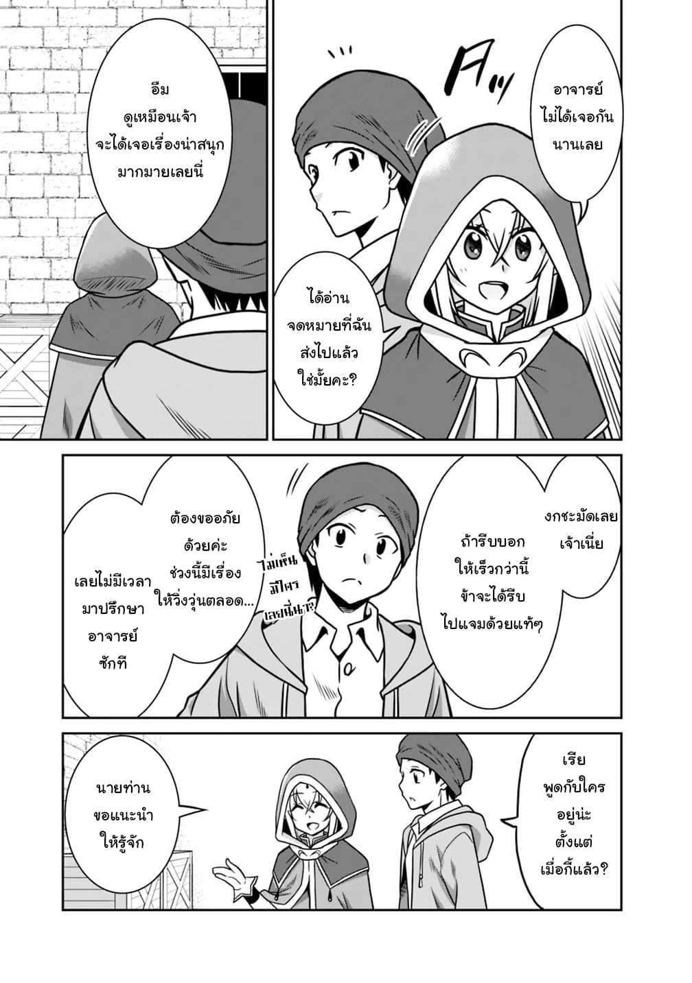 Saikyou no Shuzoku ga Ningen datta Ken เผ่ามนุษย์แกร่งสุดโลก 36-36