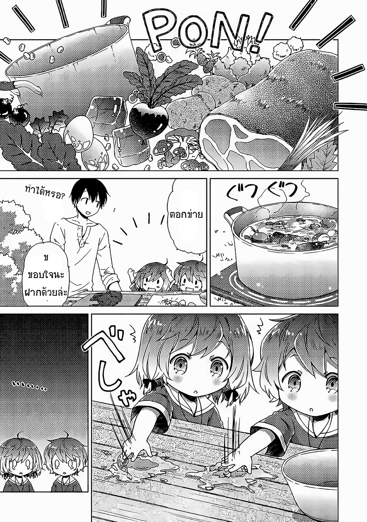 Isekai Yururi Kikou 12-มาทานด้วยกันเถอะ
