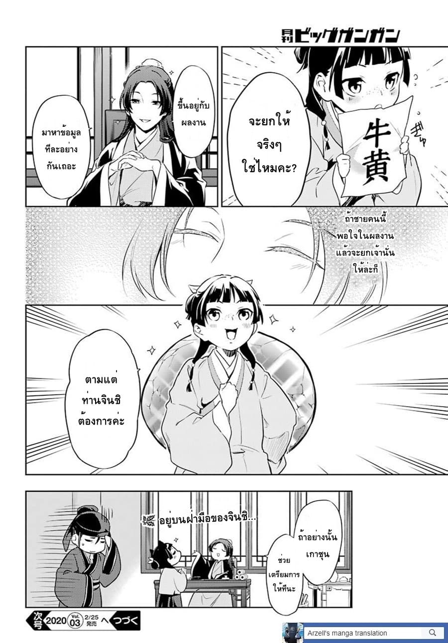 Kusuriya no Hitorigoto 31-31