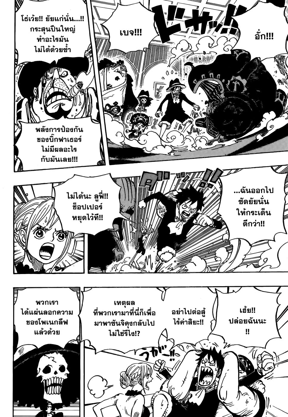One Piece 870-แยกย้าย