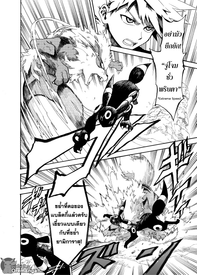 Pokemon Ouja no Saiten 8-การจู่โจมของมาร