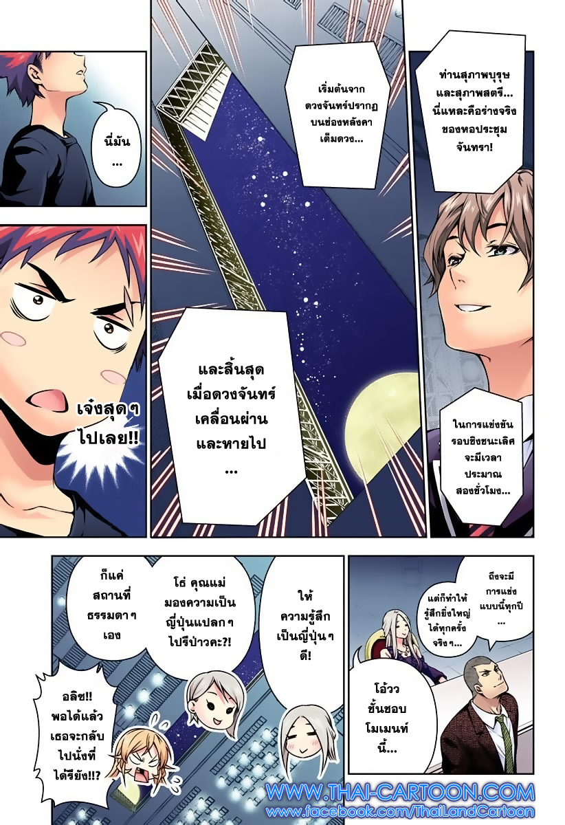Shokugeki no Soma 97-แสงจันทร์แห่งความทรงจำ