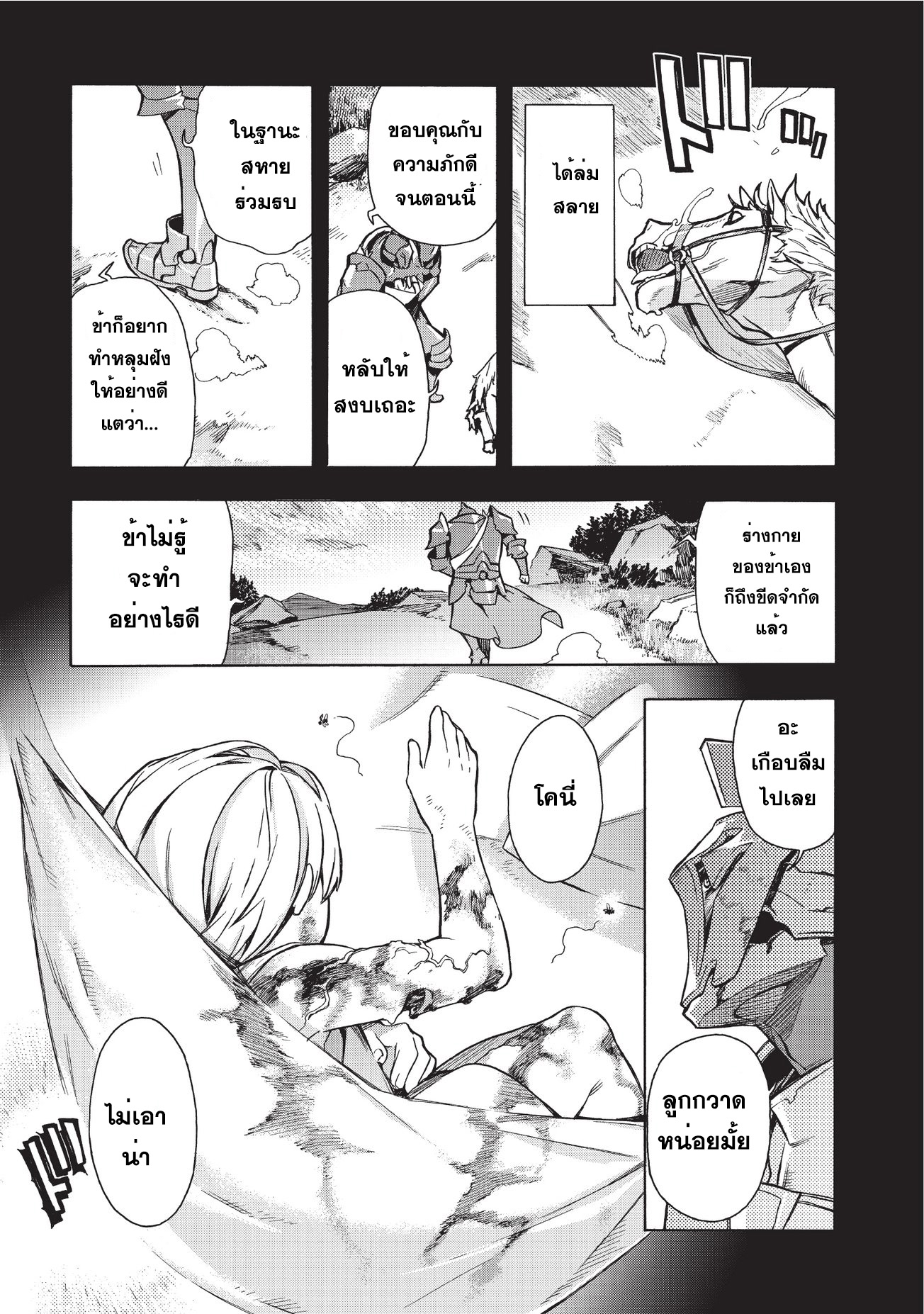 Kuro no Shoukanshi 4-วิญญาณอัศวินผู้พิทักษ์แห่งความมืด (3)