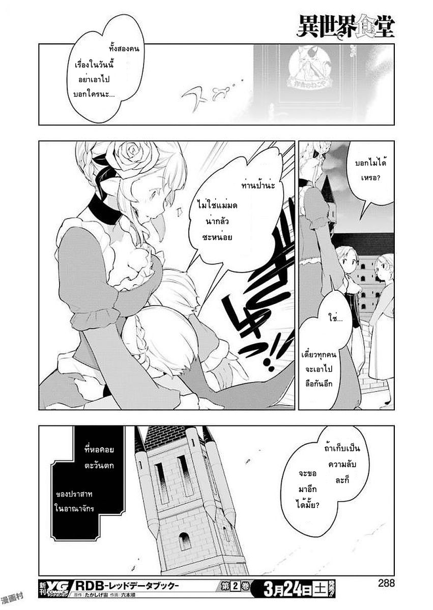 Isekai Shokudou ร้านอาหารต่างโลก 18-พุดดิ้งอะลาโมด
