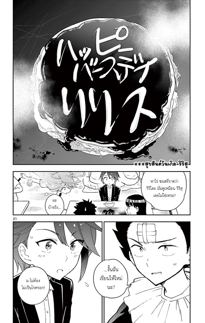 Hatsukoi Zombie 66-ความเซอร์ไพรส์ที่ประจวบเหมาะ