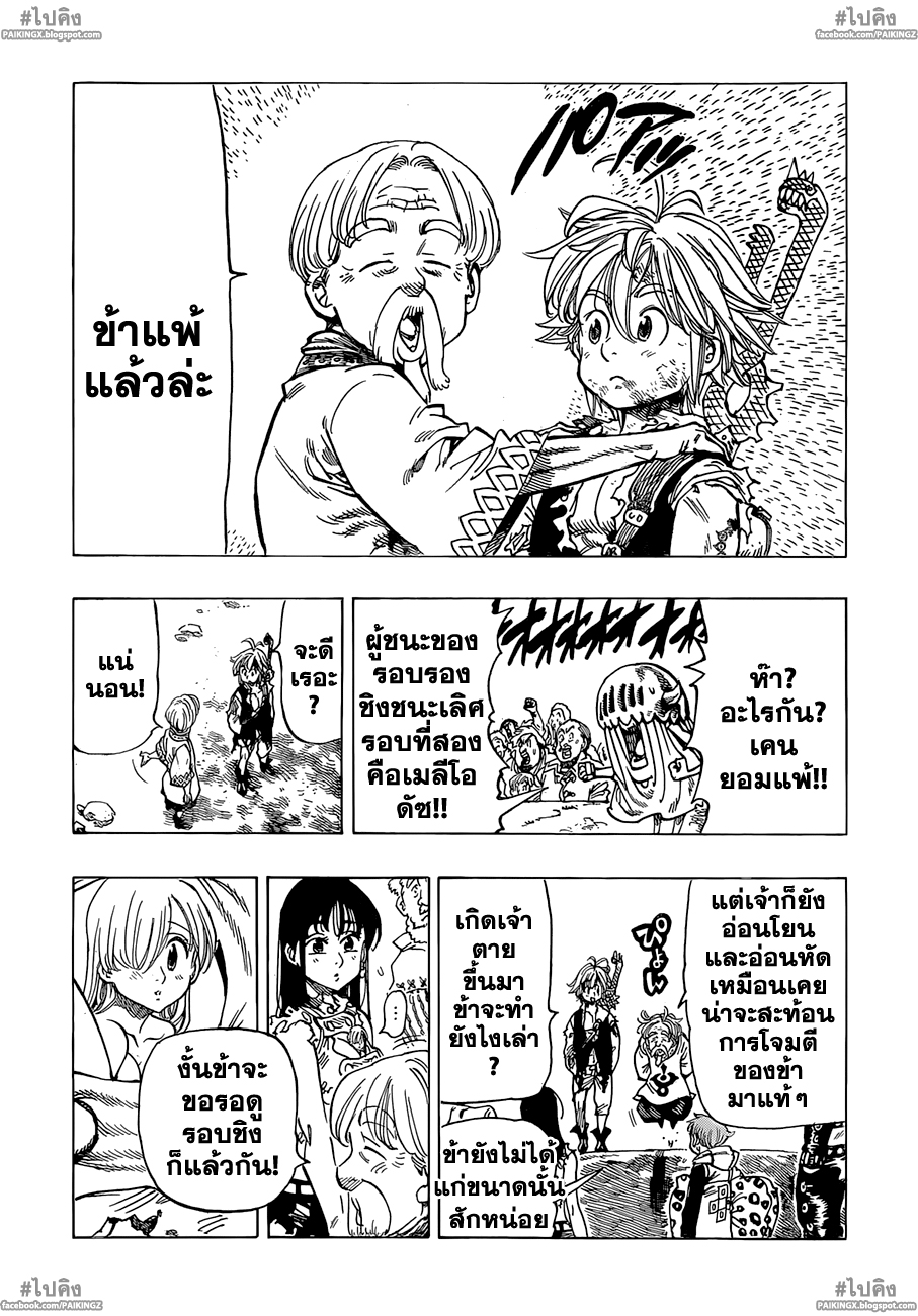 Nanatsu no Taizai 39-ความรู้สึกที่เก็บมานานหลายปี