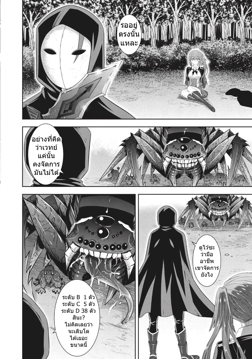 Saikyou Mahoushi no Inton Keikaku 13-13