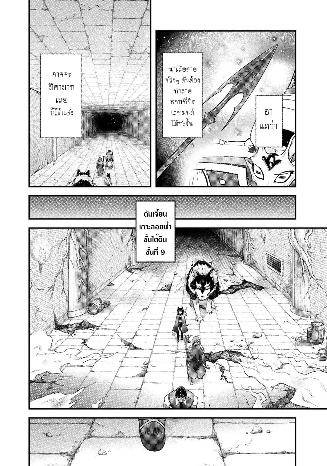 Tensei Shitara Ken deshita 34-จุดสิ้นสุดของดันเจี้ยนอยู่อีกไม่ไกลแล้ว...