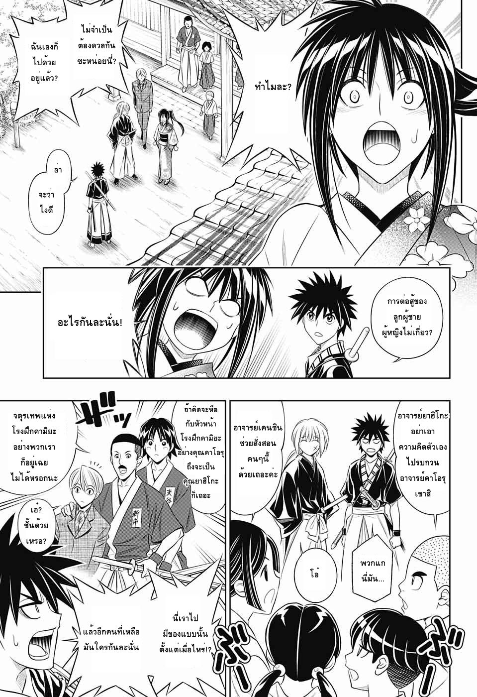 Rurouni Kenshin: Hokkaido Arc 3-คาตานะของยาฮิโกะ