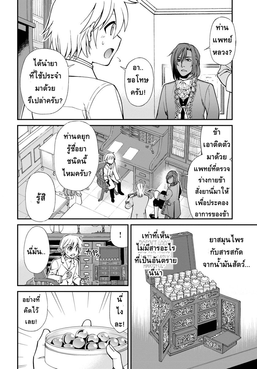 Isekai Yakkyoku เภสัชกรต่างโลก 11-วันธรรมดาในร้านขายยาต่างโลกกับการคืบคลานขององค์กรลับผ้าคลุมขาว