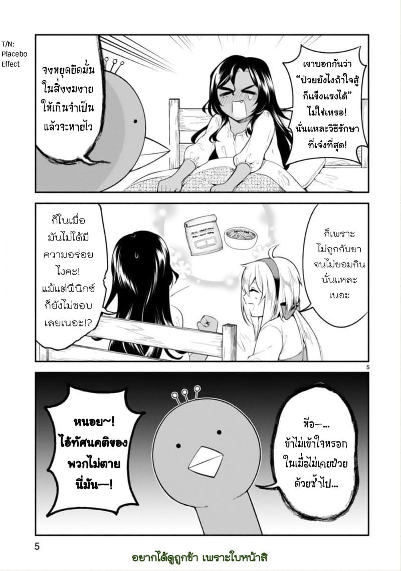 Dekoboko Majo no Oyako Jijou ครอบครัวเพี้ยนๆของแม่มด คุณแม่เป็น S คุณลูกเป็น XXL 8-8