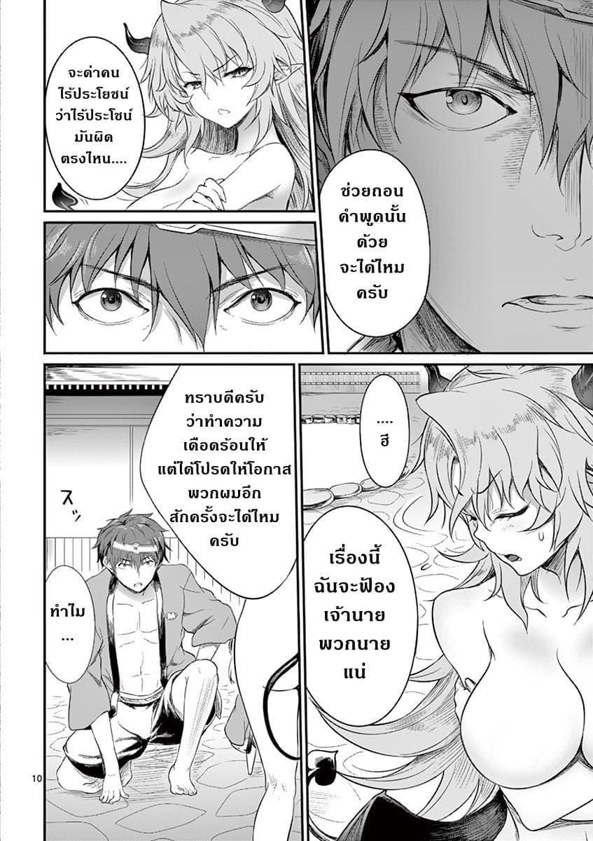 Yuusha-sama, Yukagen wa Ikaga desu ka? 3-ซัคคิวบัส มอสเตอร์ นักเคลม