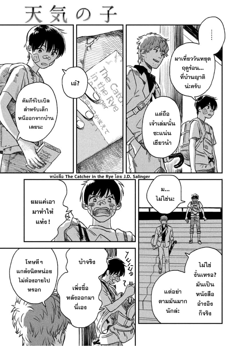 Tenki no Ko 1-1