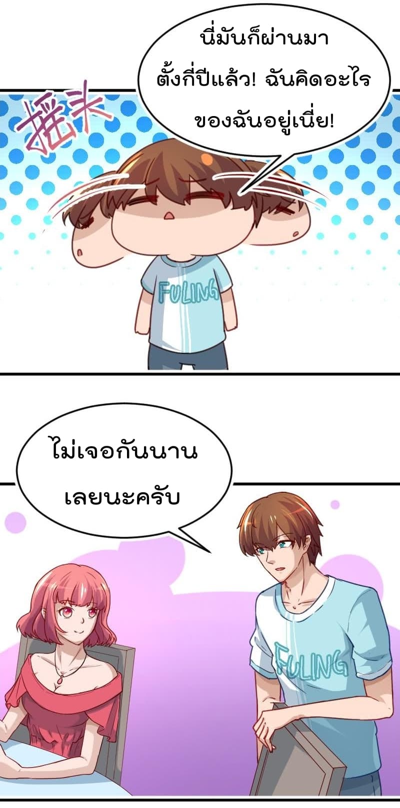 Master Cultivation Return โคตรเซียนเกรียนกลับมาเกิดใหม่ 2-2