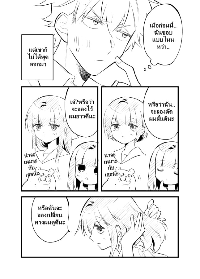 Tale of a Girl and a Delinquent Who's Bad with Women 19-19
