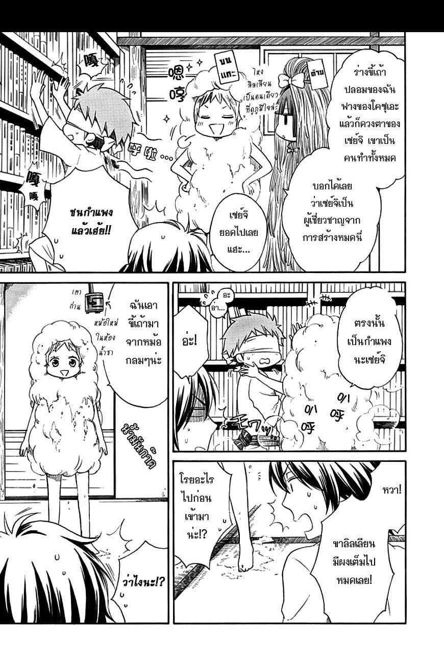Hayachine! 4-การค้างคืนอันน่ากลัวของมิโมริ