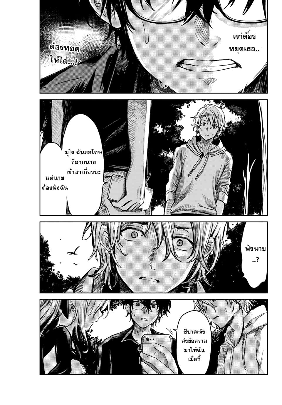 Tsubasa-chan, Kimi wa. Macchingu shita Onna wa Satsujinki 4-การปฏิเสธ
