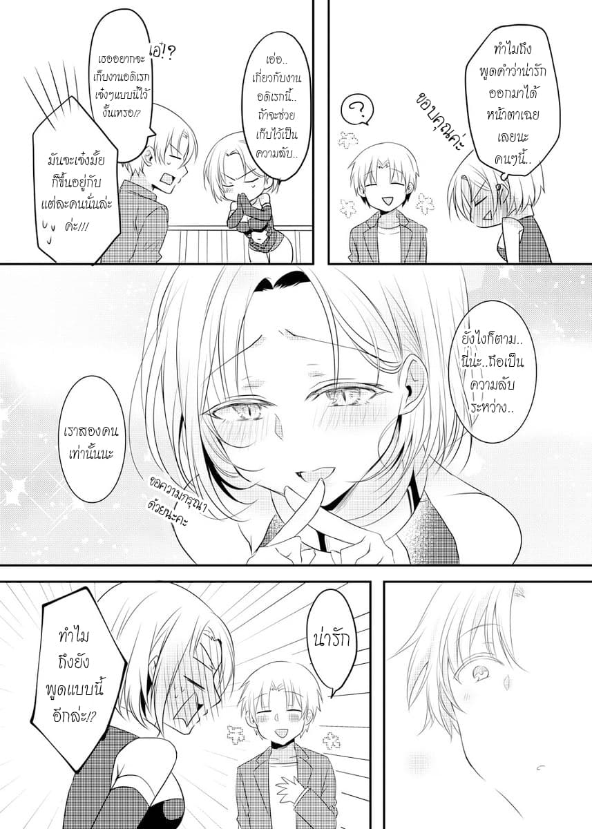 My Company's Small Senpai 2.3-2.3