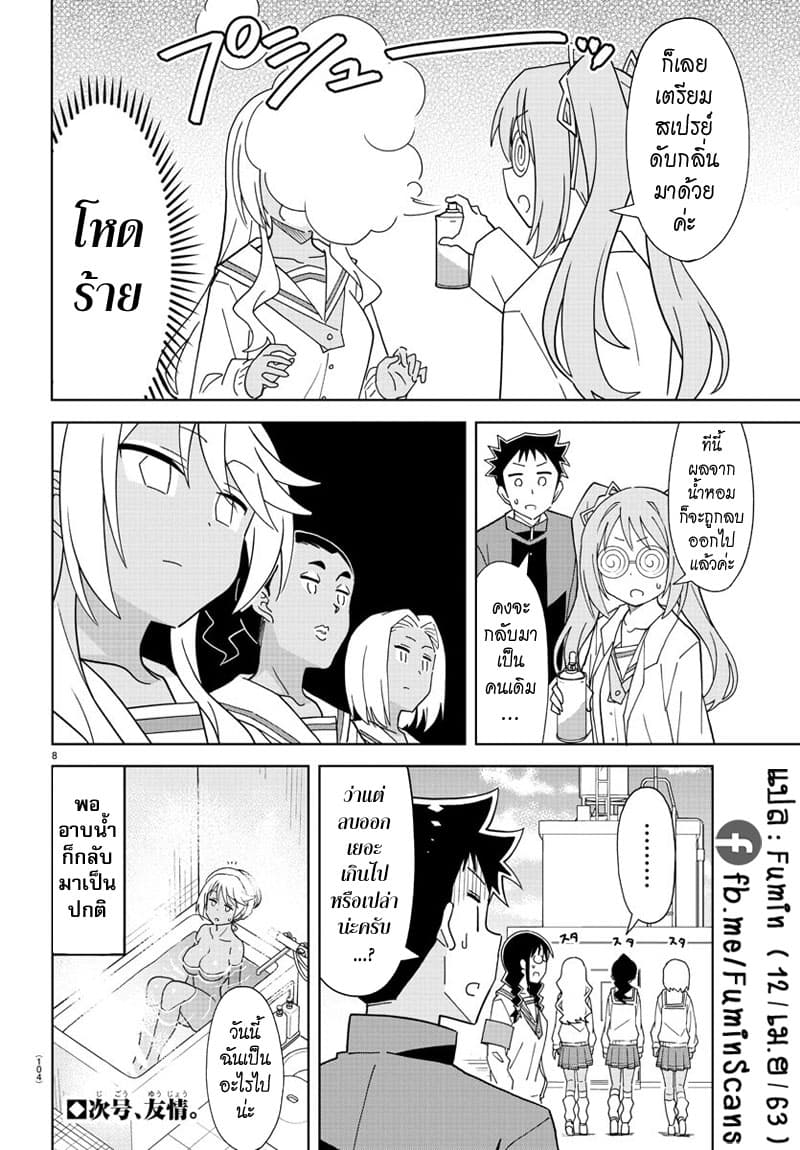 Atsumare! Fushigi Kenkyubu 173-ความแปลกของน้ำหอม
