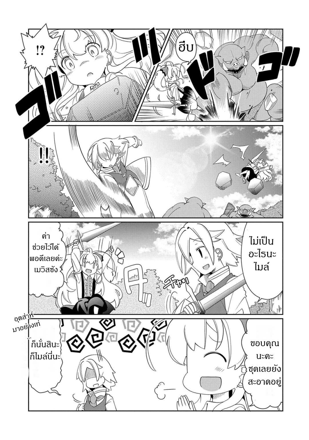 Watashi, Nichijou wa Heikinchi de tte Itta yo ne! 8-8