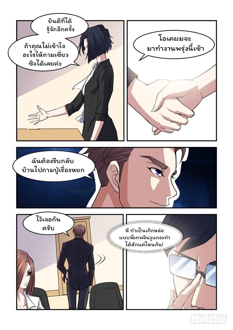 Immortal Golden Eye ราชันย์เนตรทองคำ 7-7