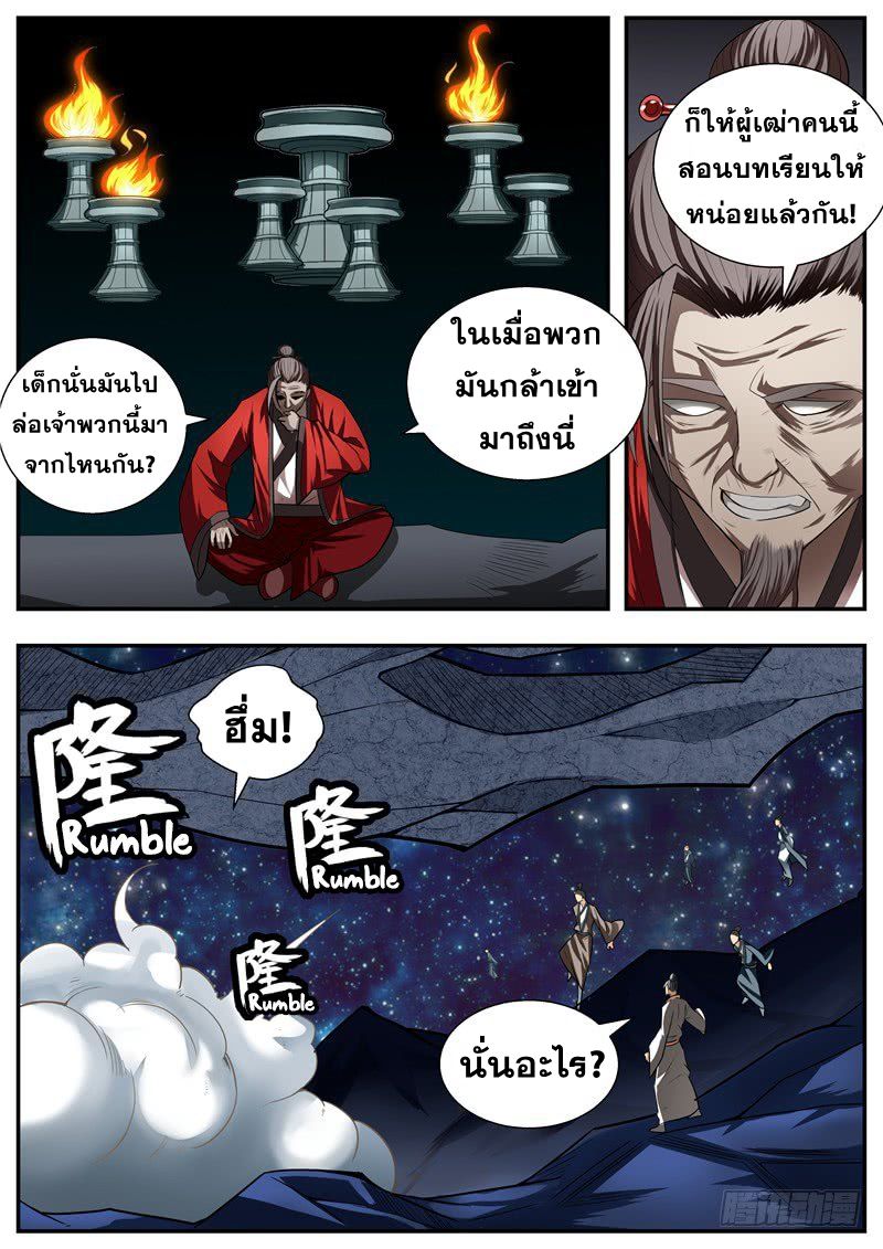 I Shall Seal the Heavens ผนึกสวรรค์ สยบมาร สะท้านเทพ! 80-80
