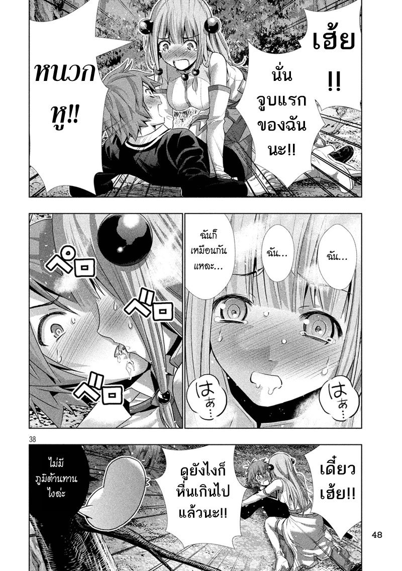 Parallel Paradise 1-1
