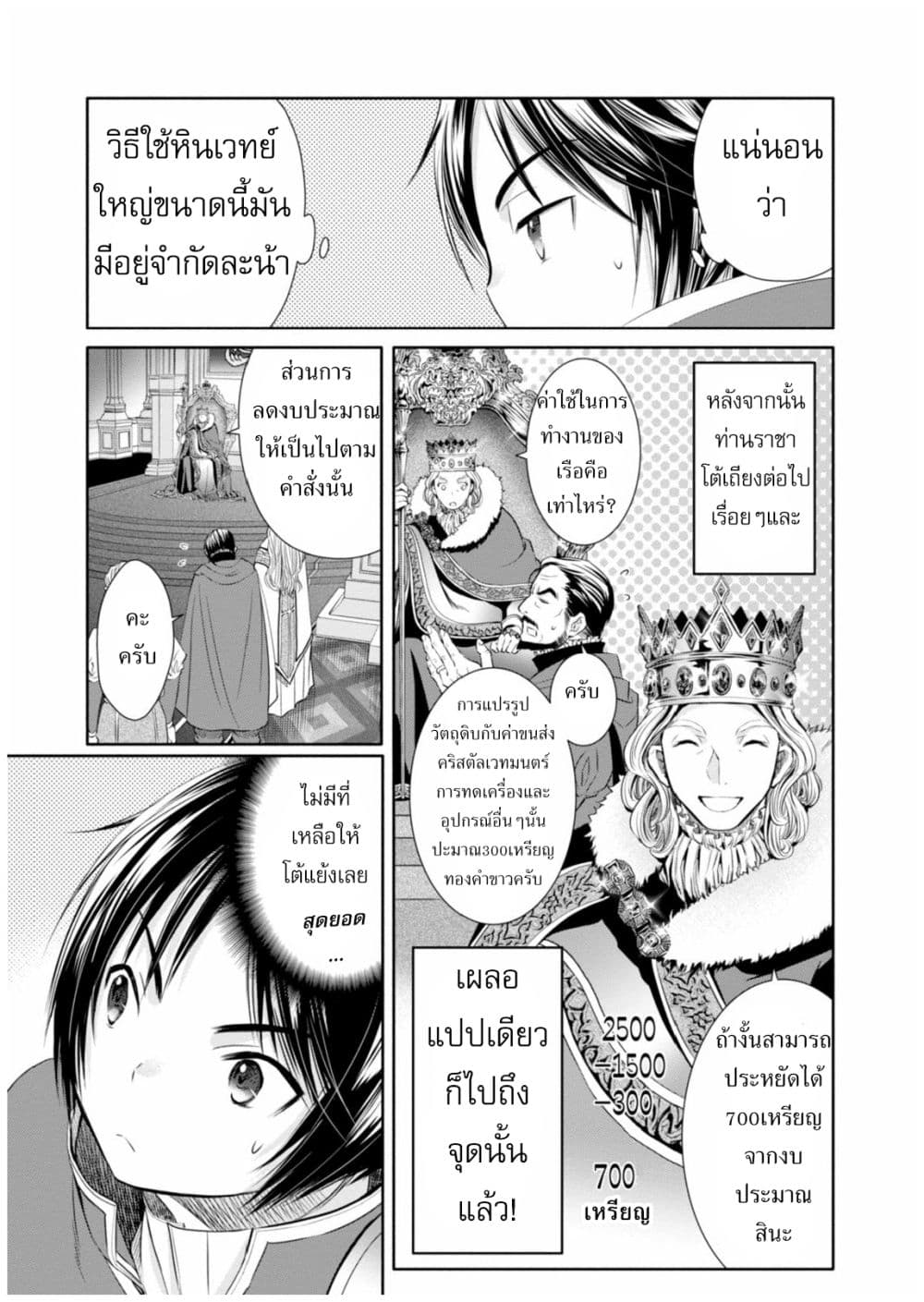 Hachinan tte, Sore wa Nai Deshou! 11-เข้าเฝ้าราชา