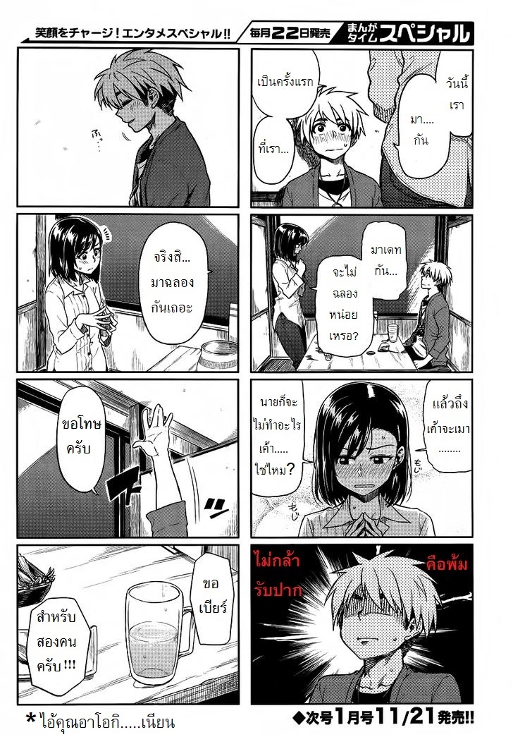 Kawaii Joushi o Komarasetai 7-7