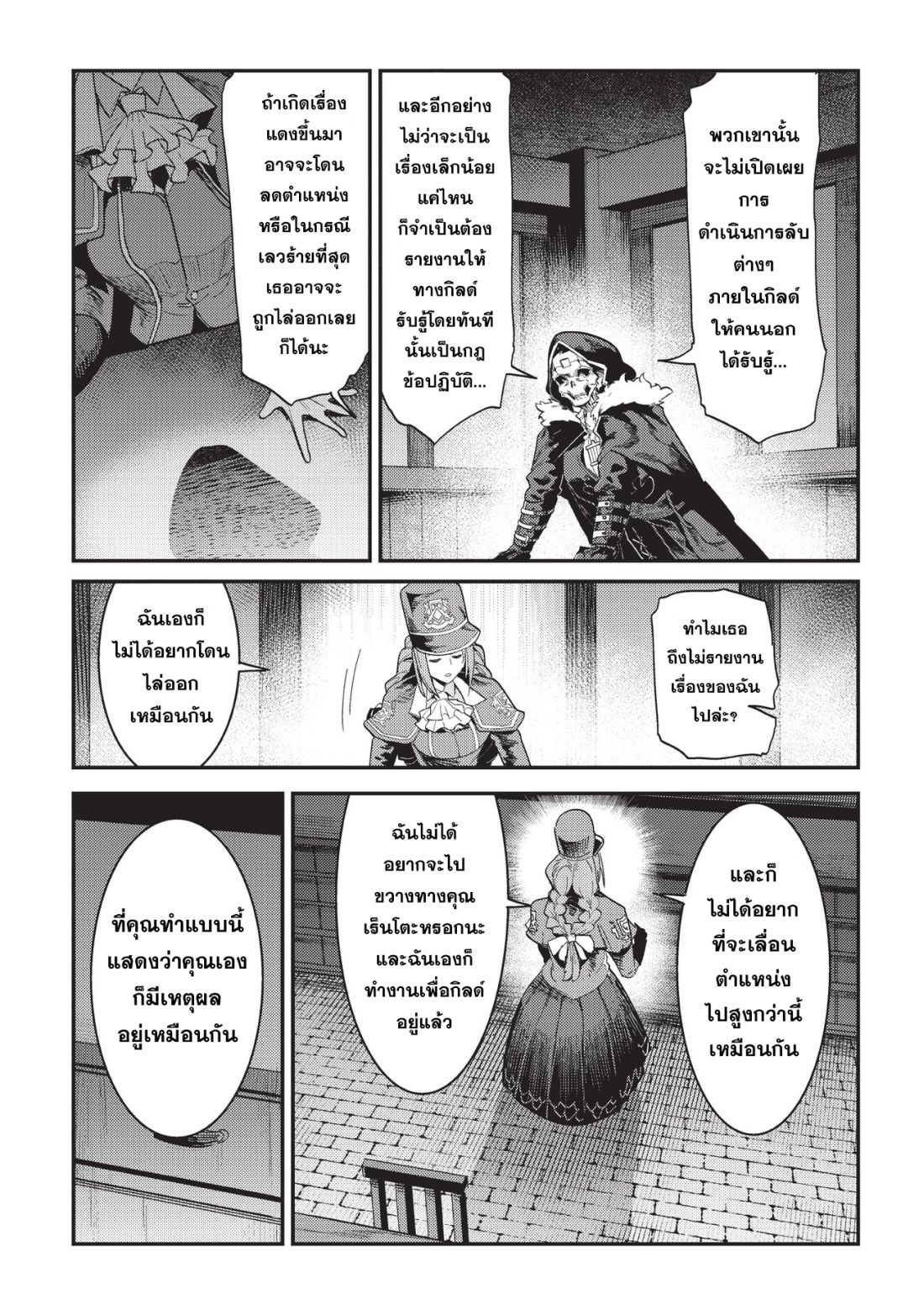 Nozomanu Fushi no Boukensha 16-พันธสัญญาเวท