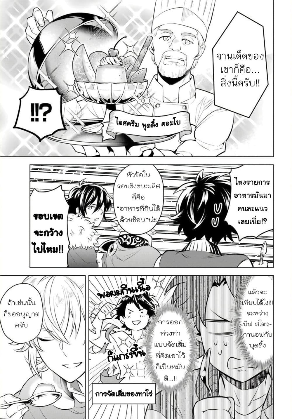 Otome Game Tensou Ore ga Heroine de Kyuuseishu!? 3-ท่านราชา VS ตัวผม!?