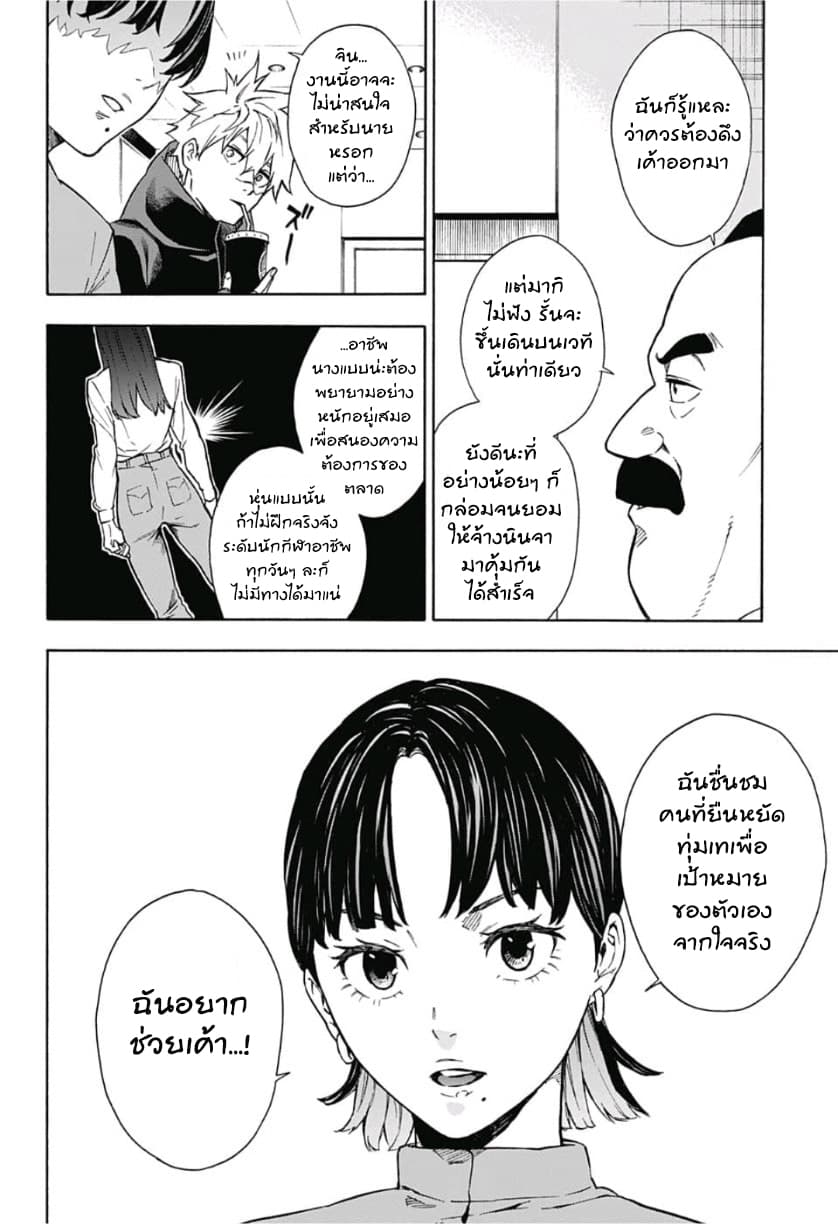 Tokyo Shinobi Squad พลพรรคนินจาโตเกียว 6-ปาปิญอง