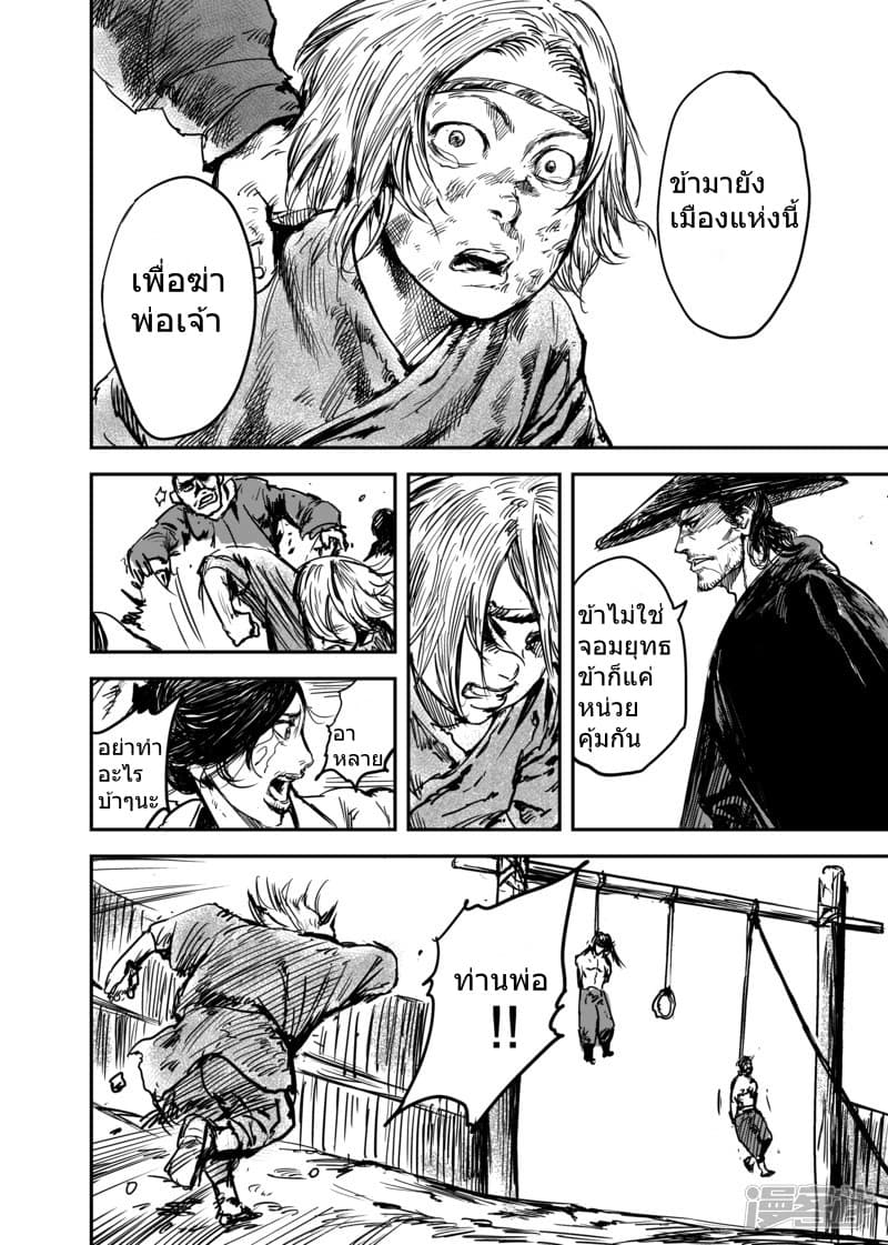 Blades of the Guardians 5.1-5.1