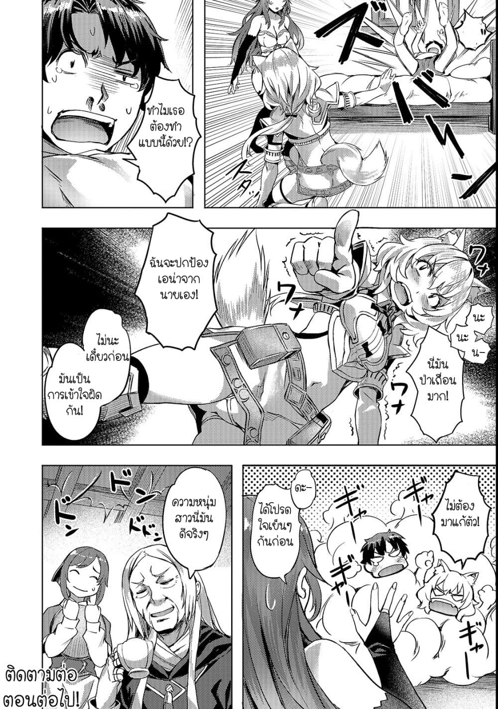 Isekai de Slow Life wo (Ganbou) 4-4