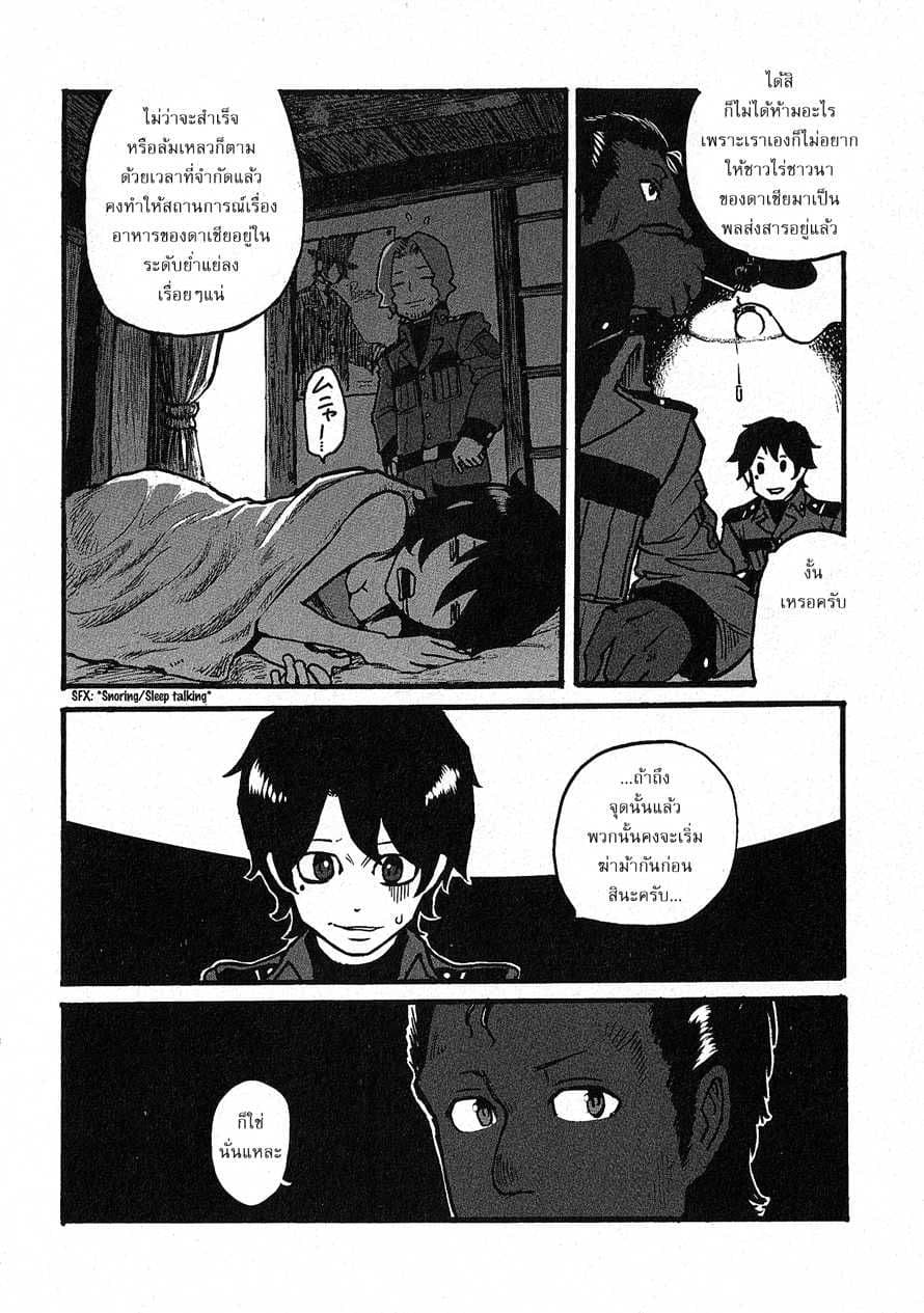 Groundless - Sekigan no Sogekihei 3-3